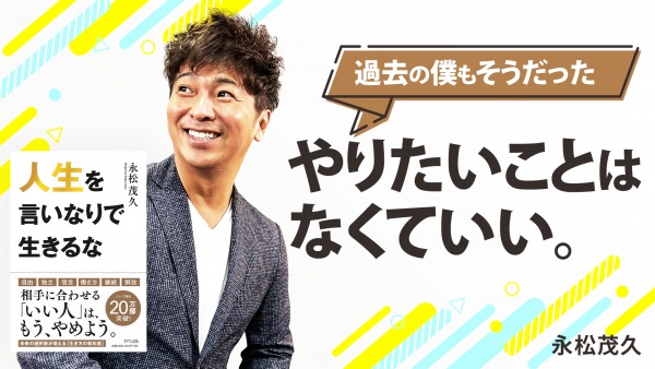 やりたいことがわからないあなたへ【人生を言いなりで生きるな】