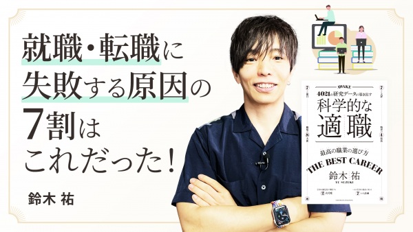 あなたを最も幸せにする職業選び【科学的な適職】