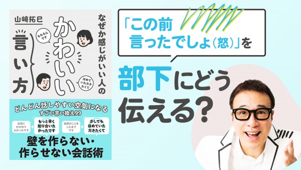 「自分が主語」のトークには愛がある！信頼関係を作る伝え方【なぜか感じがいい人のかわいい言い方】