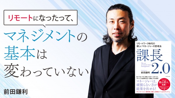 確実に結果を出す管理職がやっていること【課長2.0】