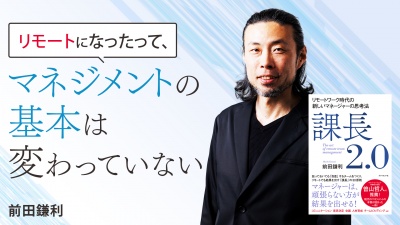 確実に結果を出す管理職がやっていること【課長2.0】