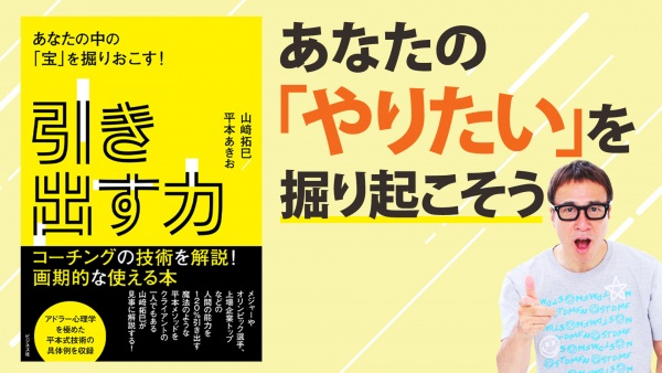 本気になれる目標を見つけるための セルフコーチング【引き出す力】