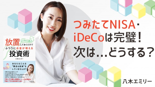 自分で株を買う前に...知っておきたい選び方【放置しておくだけでふつうにお金が増える投資術】