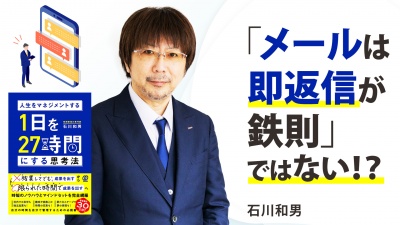 時間に追われる不安をなくす！鍵は「効率×心のあり方」【人生をマネジメントする 1日を27時間にする思考法】