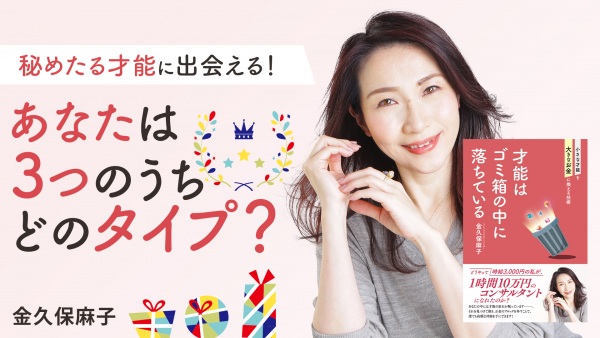 些細な才能に気づき、伸ばすための 自分との向き合い方【才能はゴミ箱の中に落ちている】