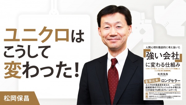 他社の成功事例をそのまま真似してはいけないワケ【人間心理を徹底的に考え抜いた「強い会社」に変わる仕組み】