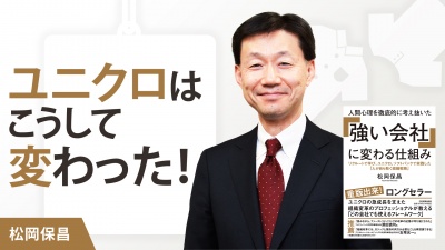 他社の成功事例をそのまま真似してはいけないワケ【人間心理を徹底的に考え抜いた「強い会社」に変わる仕組み】