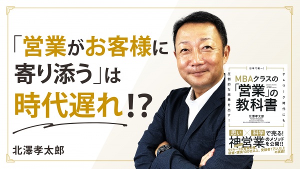 商材に秘めたストーリーで顧客の共感・信頼を【日本で唯一！ MBAクラスの「営業」の教科書】