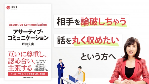 相手も攻めず、自分も攻めない。最高の対話を築くために【アサーティブ・コミュニケーション】
