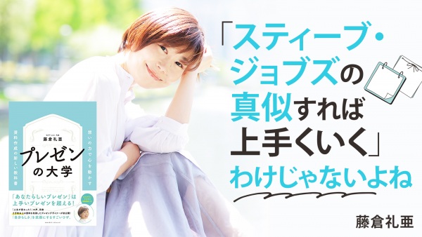 心揺さぶるプレゼン、テクニックは二の次だった【プレゼンの大学】