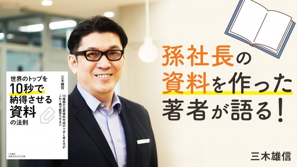 資金調達、大きな商談もお任せあれ。交渉力の源泉を一部紹介【世界のトップを10秒で納得させる資料の法則】