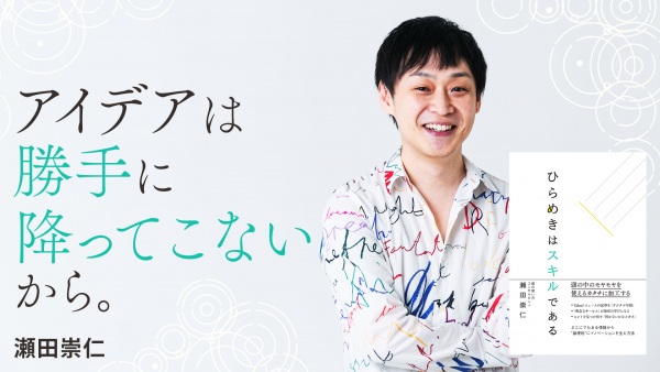 今日からできる3STEPで、アイデアが湧いてくる脳内にチェンジ！【ひらめきはスキルである】