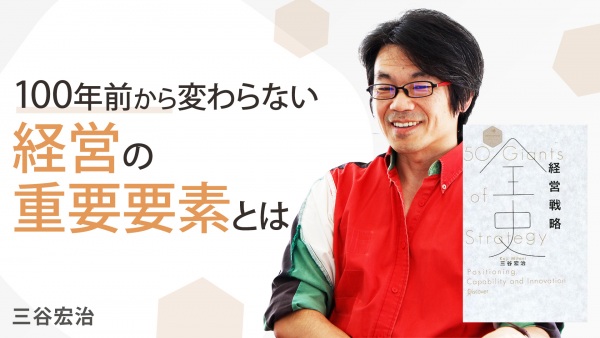 20世紀の体罰や脅しで溢れた職場から、現代の経営になるまでの道筋をチラヨミ【経営戦略全史】