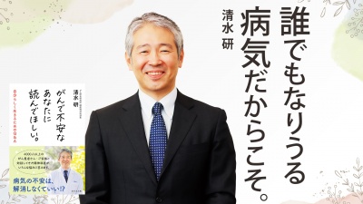 不安を抱えつつ、最適な選択をするために【がんで不安なあなたに読んでほしい。 】