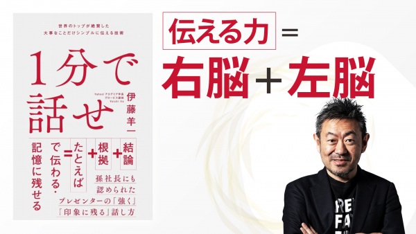 「どうしたら聞き手は嬉しい？って考えるんです」本当の意味で、相手の立場に立った伝え方【1分で話せ】