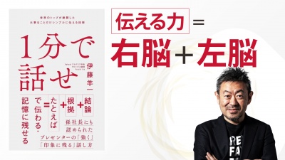 「どうしたら聞き手は嬉しい？って考えるんです」本当の意味で、相手の立場に立った伝え方【1分で話せ】