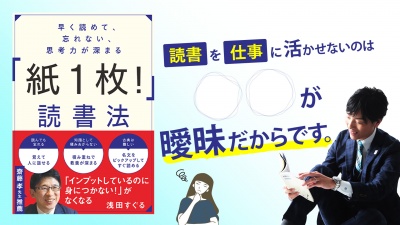 ビジネスパーソンのための最強読書術【早く読めて、忘れない、思考力が深まる 「紙1枚! 」読書法】