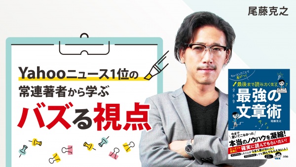 コツと経験が物を言う「バズる視点」【ちょっとしたことで差がつく 最後まで読みたくなる 最強の文章術】