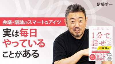 ヒントは「ピラミッド」？ 伝わるコミュニケーションを作るには【1分で話せ2【超実践編】】