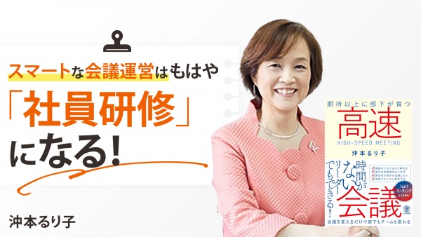 時間意識・リスク管理能力を養う「一石二鳥会議」の全貌【期待以上に部下が育つ高速会議】