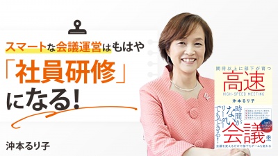 時間意識・リスク管理能力を養う「一石二鳥会議」の全貌【期待以上に部下が育つ高速会議】