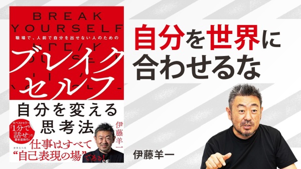 職場で、人前で 自分を出せない人へのアドバイス【ブレイクセルフ 自分を変える思考法】
