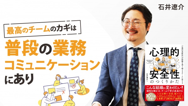 心理的安全性を高めたいけど、何から始めればいいか分からないあなたに【心理的安全性のつくりかた】
