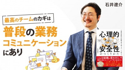 心理的安全性を高めたいけど、何から始めればいいか分からないあなたに【心理的安全性のつくりかた】