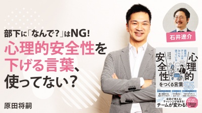 心理的安全性を高める会議・1on1【心理的安全性をつくる言葉55】