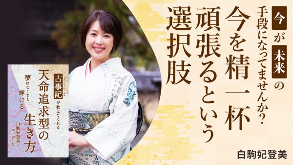 日本人の8割は「ビジョン思考」が合ってない！？新しい生き方の選択肢【天命追求型の生き方】