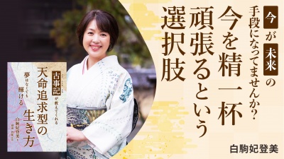 日本人の8割は「ビジョン思考」が合ってない！？新しい生き方の選択肢【天命追求型の生き方】