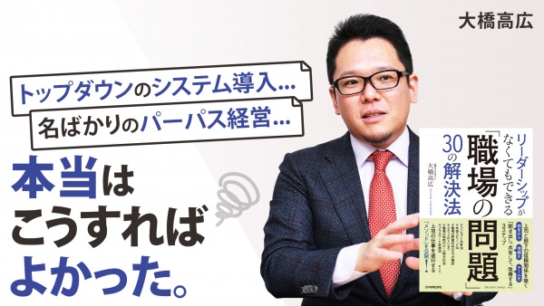 「上司は沈黙せよ」！？ 本質を捉えた問題解決3ステップ【リーダーシップがなくてもできる 「職場の問題」30の解決法】