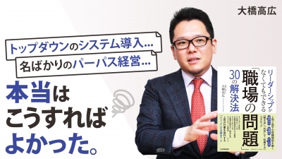 「上司は沈黙せよ」！？ 本質を捉えた問題解決3ステップ【リーダーシップがなくてもできる 「職場の問題」30の解決法】