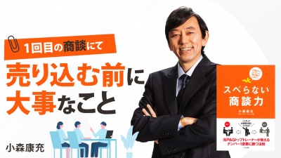 お客様の「心の窓」を開く4つのポイント【スベらない商談力】