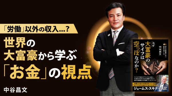 世界の資産の約半分を持つ民族から学ぶ「マネー教育」【なぜ大富豪のサイフは空っぽなのか?】