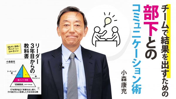 「あの部下、なんでできないんだ...」と嘆く、全ての悩める上司へ【リーダー3年目からの教科書】