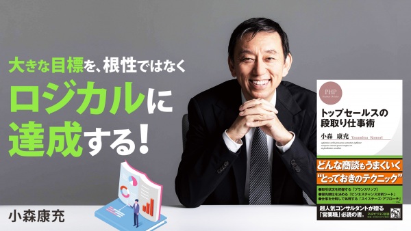 デキる営業は、商談前にここまで考える。【トップセールスの段取り仕事術】