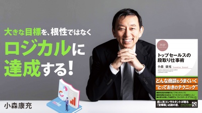 デキる営業は、商談前にここまで考える。【トップセールスの段取り仕事術】