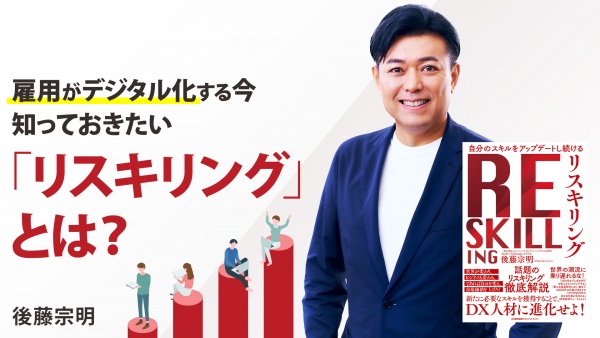 リスキリング＝「学び直し」は 半分正解、半分不正解【自分のスキルをアップデートし続ける リスキリング】