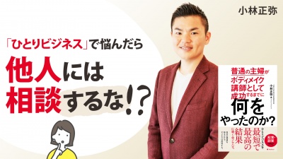 あなたの強みは過去に眠っている【普通の主婦がボディメイク講師として成功するまでに何をやったのか?】