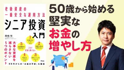シニア投資ではじめたい「債券」という選択肢【老後資産の一番安全な運用方法 シニア投資入門】