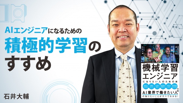 「1人で勉強するな」！？学び方と転職方法【機械学習エンジニアになりたい人のための本】