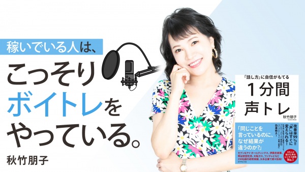 「声」にまつわる6つのお悩みを即時解決！【「話し方」に自信がもてる1分間声トレ】