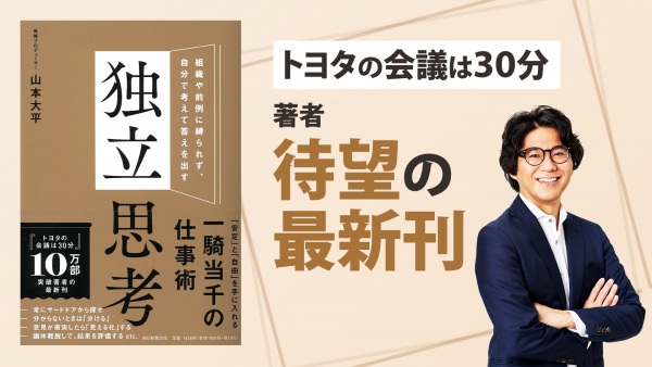 全員が行き着く解を疑え！【組織や前例に縛られず、自分で考えて答えを出す 独立思考】