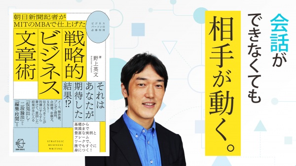 文章は「最初の数行」で差をつけろ！【朝日新聞記者がMITのMBAで仕上げた 戦略的ビジネス文章術】