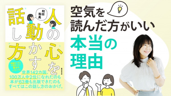 相手のYesを積み上げられるヒントは「非言語情報」にあり【人の心を動かす話し方】