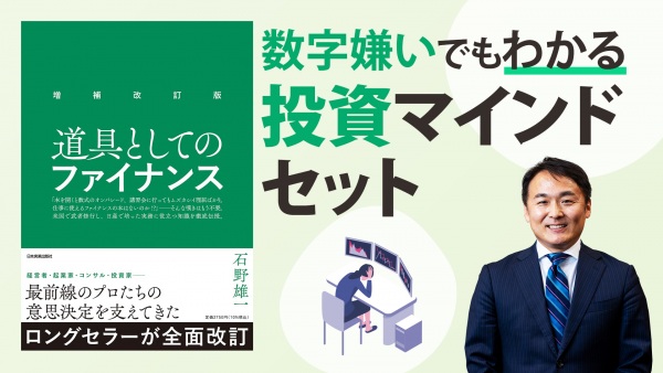 にんじん1本の購入から、ファイナンス脳を紐解く【増補改訂版 道具としてのファイナンス】