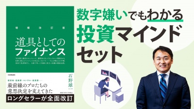にんじん1本の購入から、ファイナンス脳を紐解く【増補改訂版 道具としてのファイナンス】