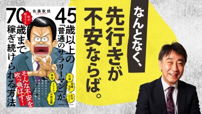 定年後まで稼げる「武器」【45歳以上の「普通のサラリーマン」が何が起きても70歳まで稼ぎ続けられる方法】