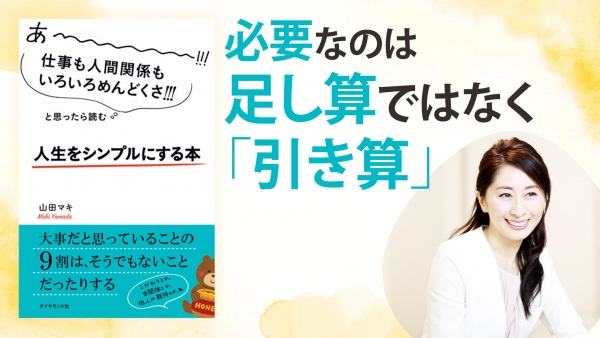 今の仕事も職場も人間関係も面倒になっちゃった【人生をシンプルにする本】